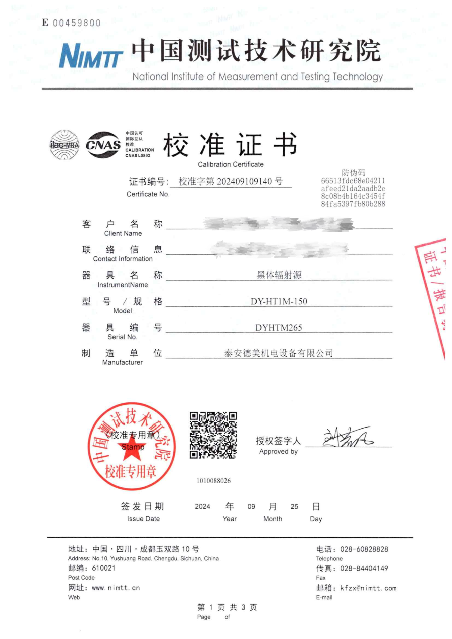 達(dá)州市質(zhì)量技術(shù)監(jiān)督檢驗測試中心-4臺黑體爐中測院校準(zhǔn)證書_03_副本.png