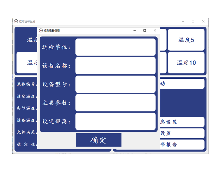 軟件22 黑體證書(shū)預(yù)設(shè)10溫度+生成證書(shū) (1).jpg