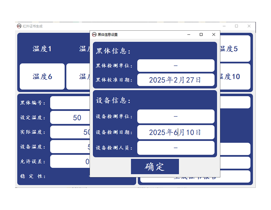 軟件22 黑體證書(shū)預(yù)設(shè)10溫度+生成證書(shū) (3).jpg