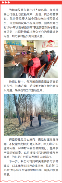 攜手鋪就惠民路 協(xié)力共建幸福村 ——公司董事長(zhǎng)、政協(xié)委員秦大斌參加政協(xié)專題協(xié)商活動(dòng)