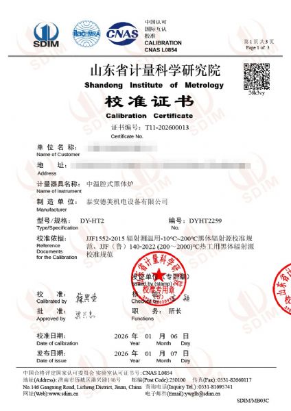 中溫腔式黑體校準(zhǔn)證書(shū)