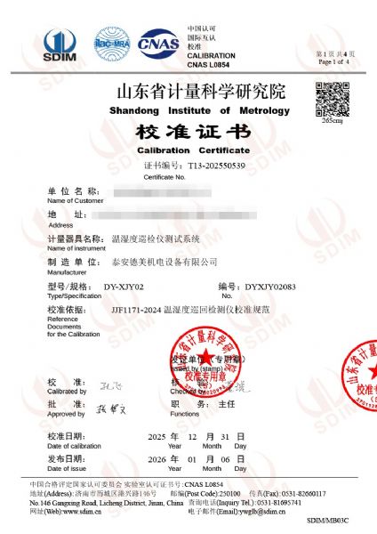 溫濕度巡檢儀測(cè)試系統(tǒng)校準(zhǔn)證書(shū)