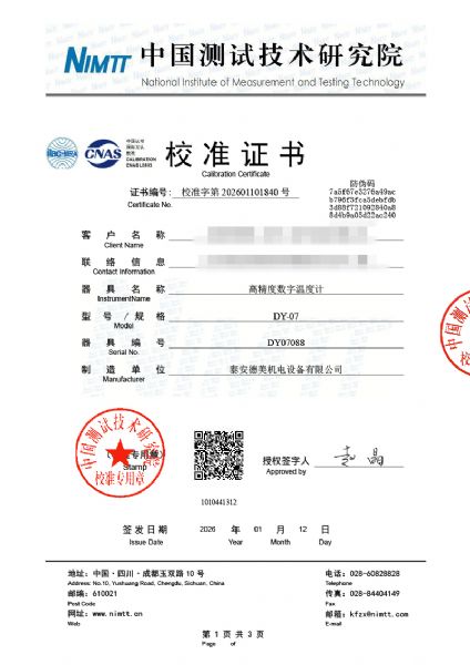 高精度數(shù)字溫度計(jì)-校準(zhǔn)證書(shū)