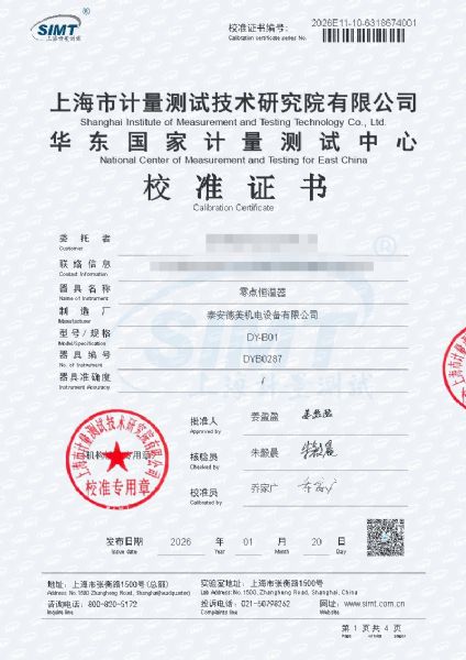 零點(diǎn)恒溫器-校準(zhǔn)證書(shū)