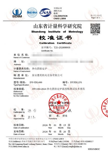 熱電偶檢定爐-校準(zhǔn)證書(shū)