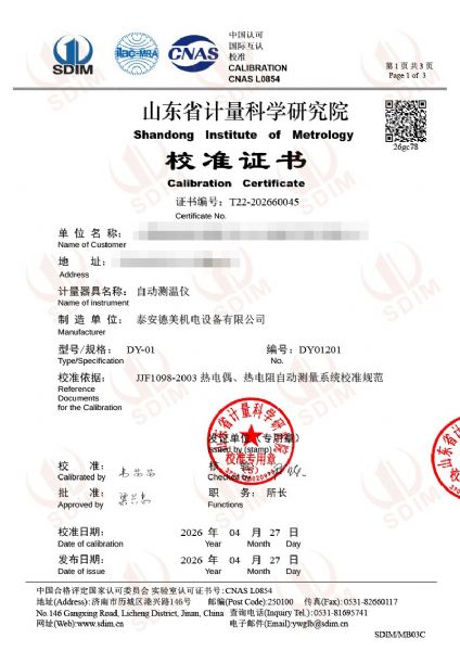 自動測溫儀-校準(zhǔn)證書