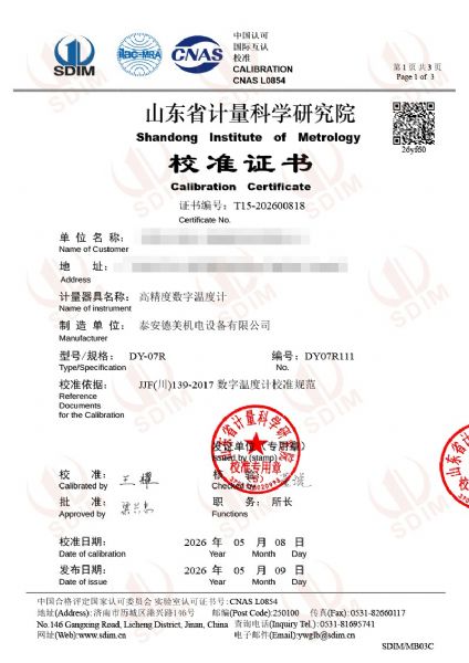 高精度數(shù)字溫度計-校準(zhǔn)證書